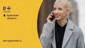 Билайн: конференц-связь