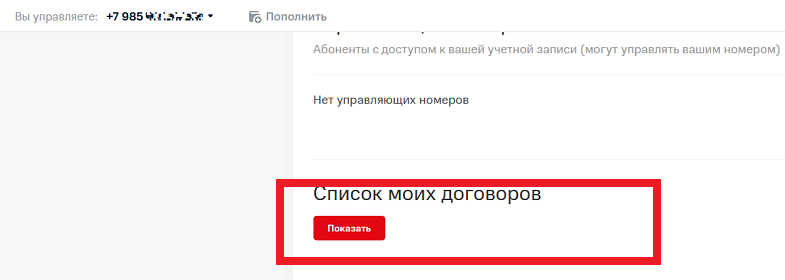 Как узнать, сколько сим-карт МТС оформлено на паспорт<br>