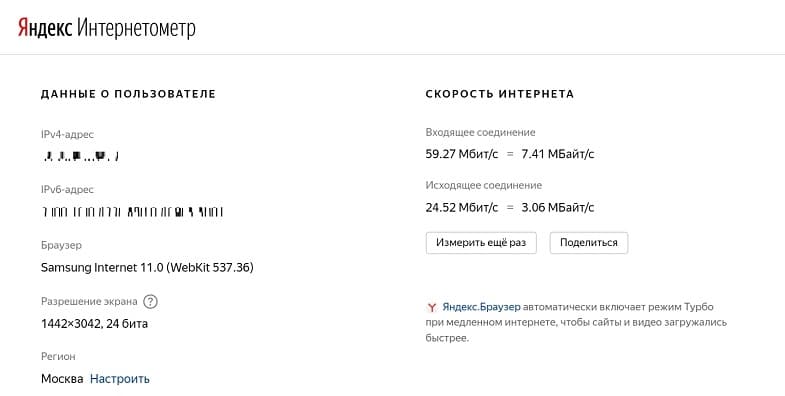 Проверка скорости через "Интернетометр" Яндекса<br>