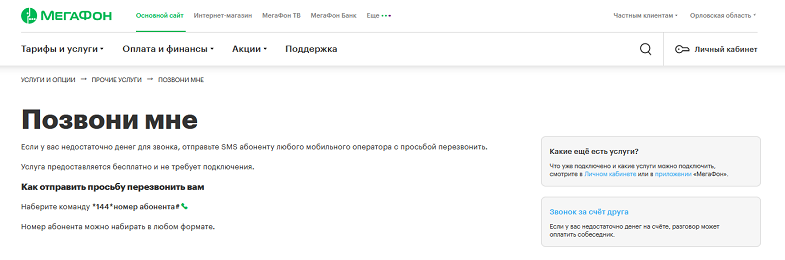 Позвонить в мегафон оператору с мобильного