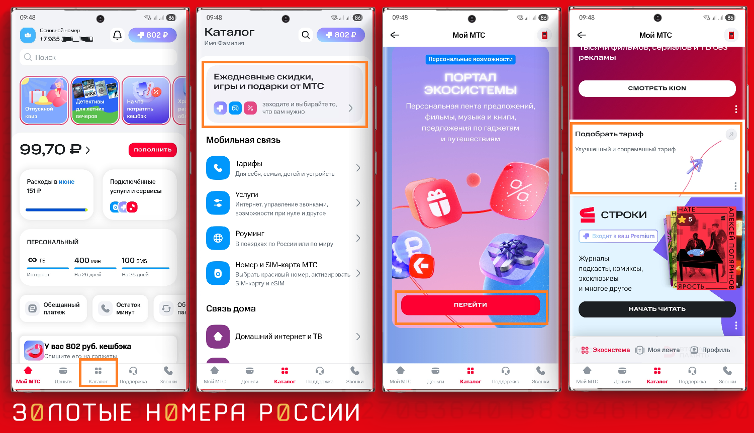 Как подключить секретный тариф МТС