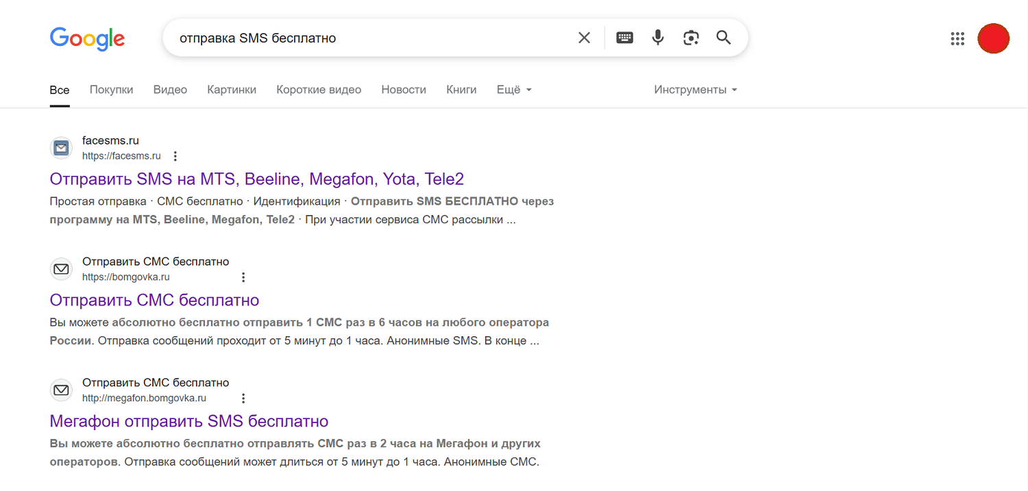 Как бесплатно отправить анонимное SMS
