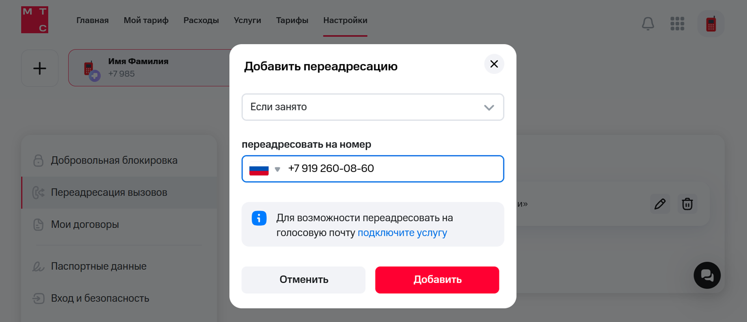 Как настроить переадресацию на автоответчик МТС