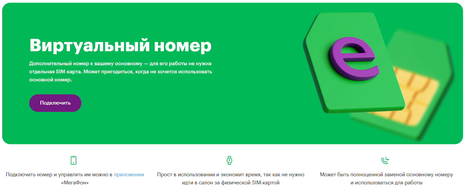 Виртуальный номер для отправки анонимно SMS