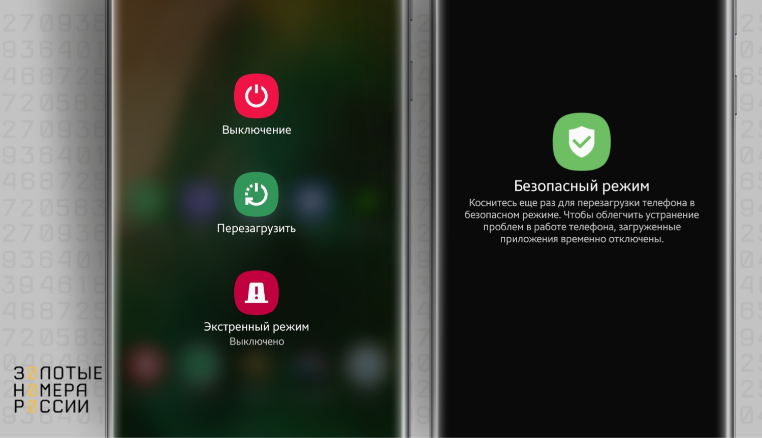 Активация безопасного режима на Android