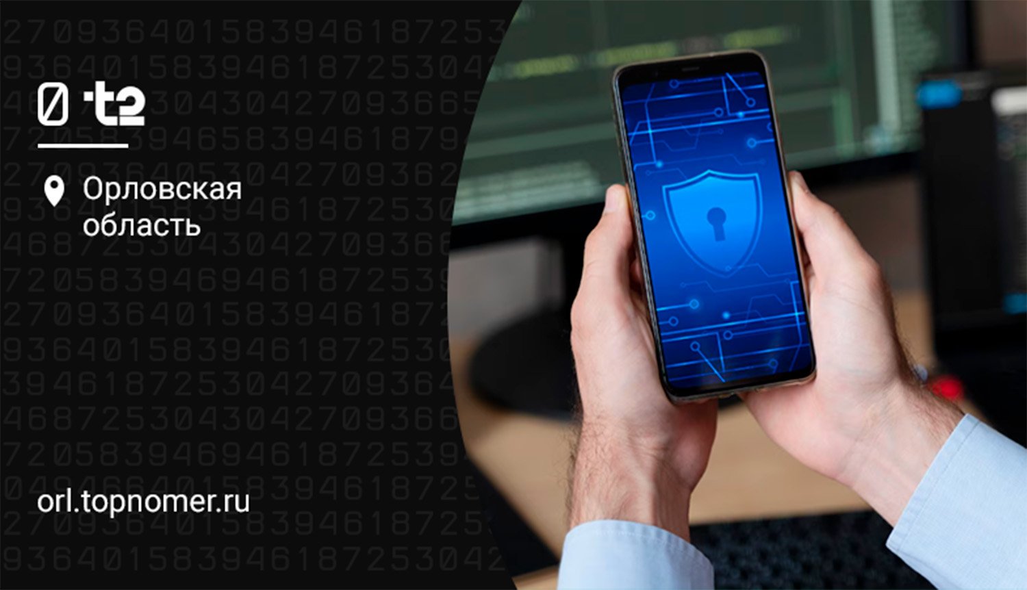 Мониторинг утечки данных доступен на t2